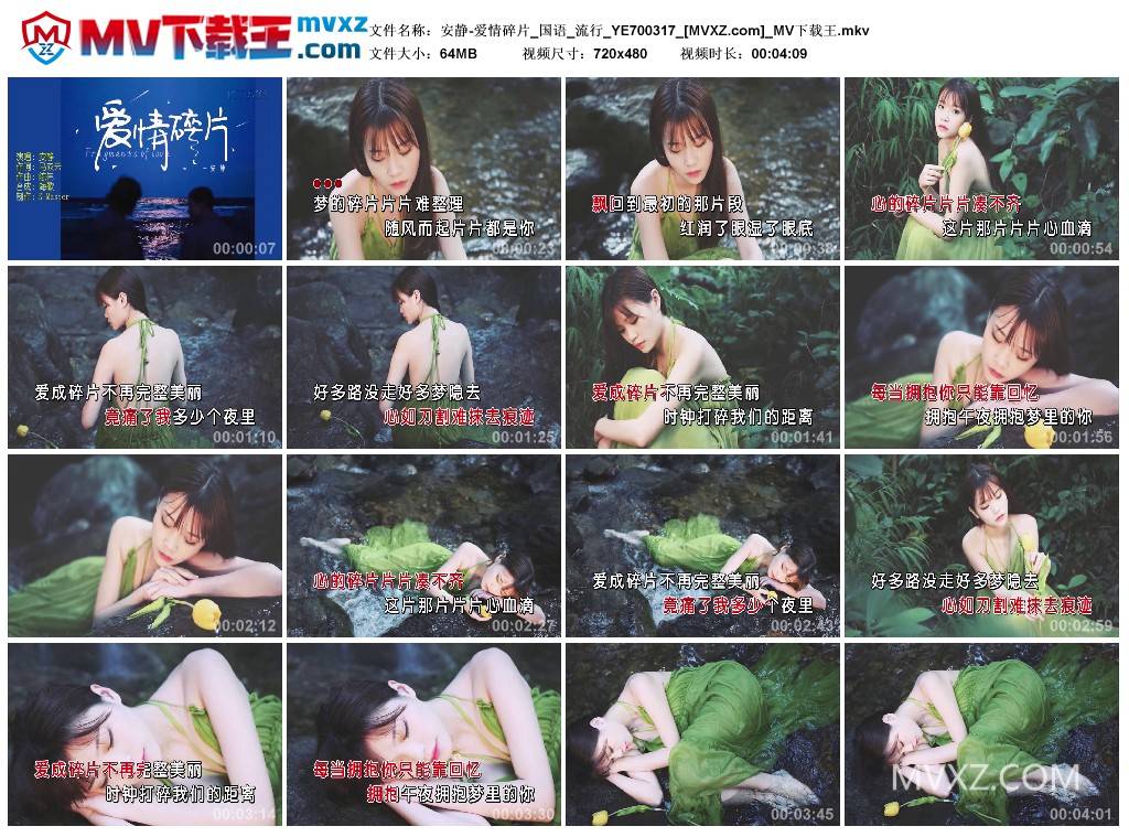 安静-爱情碎片_国语_流行_YE700317